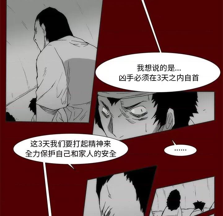 噬人雨 噬人雨-第 68 话 第59页