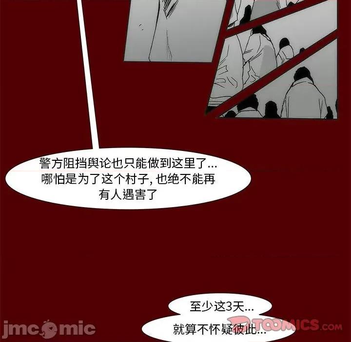 噬人雨 噬人雨-第 68 话 第60页
