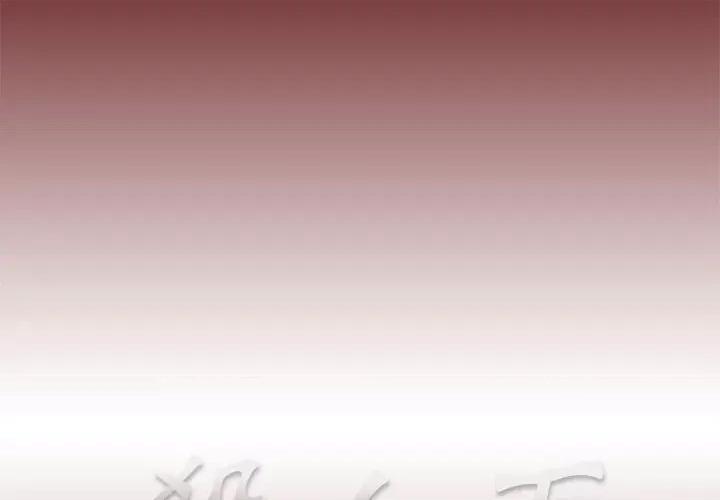 噬人雨 噬人雨-第 69 话 第4页