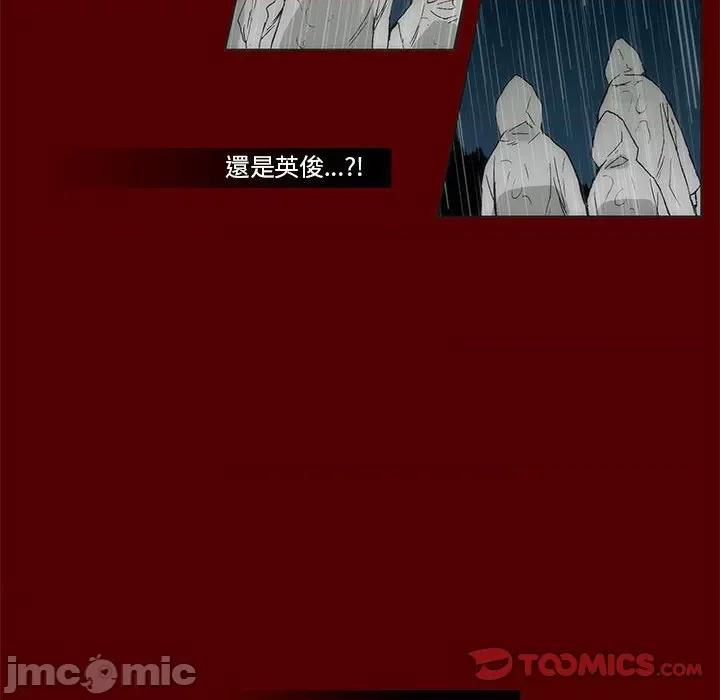 噬人雨 噬人雨-第 69 话 第10页
