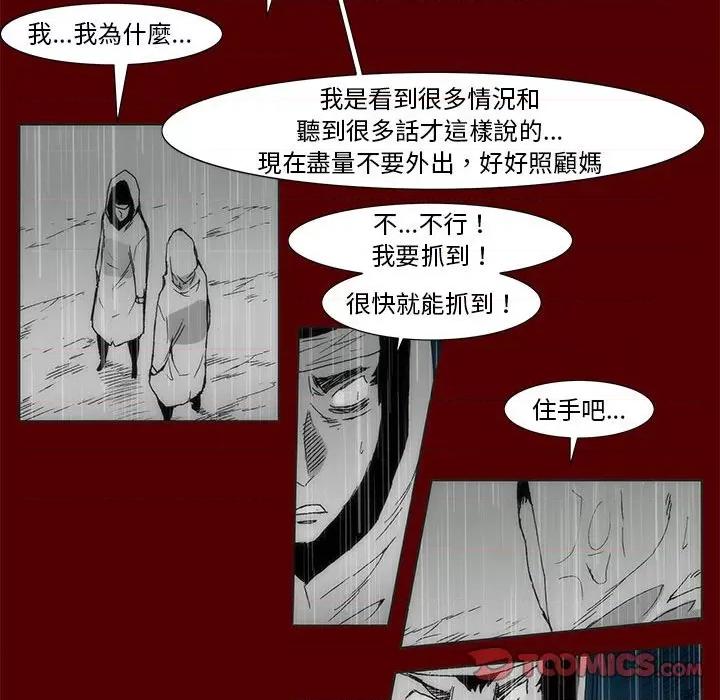 噬人雨 噬人雨-第 69 话 第14页