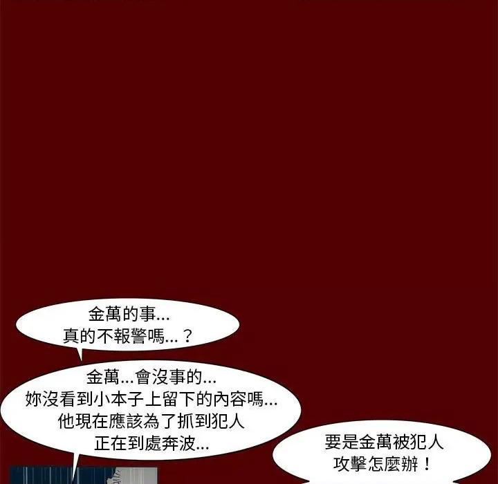 噬人雨 噬人雨-第 69 话 第19页