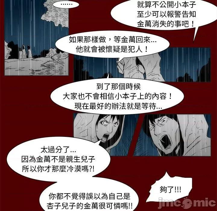 噬人雨 噬人雨-第 69 话 第20页
