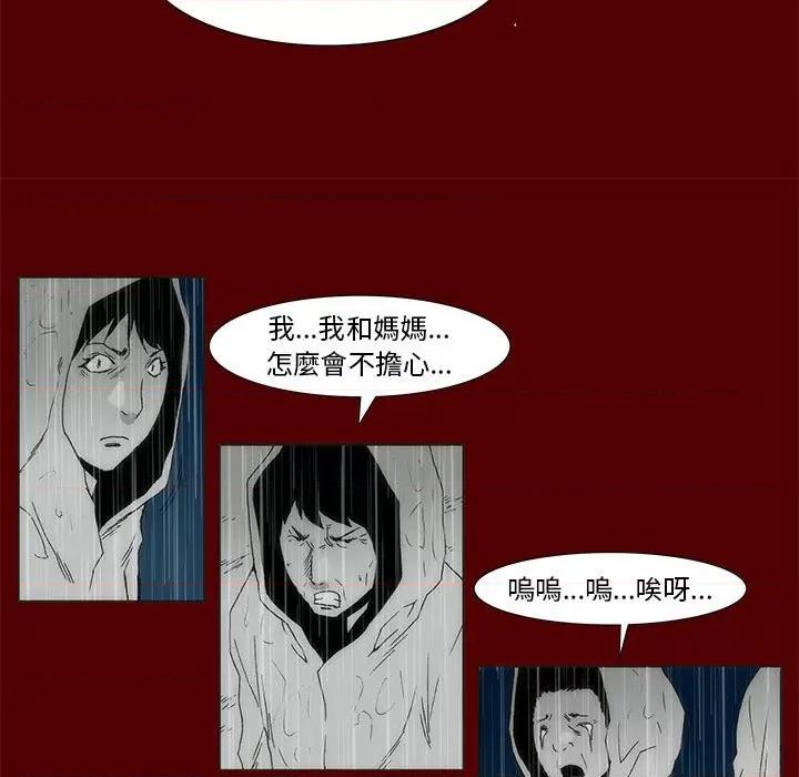 噬人雨 噬人雨-第 69 话 第21页