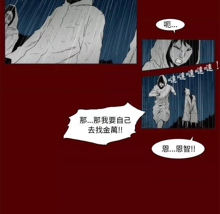 噬人雨 噬人雨-第 69 话 第23页