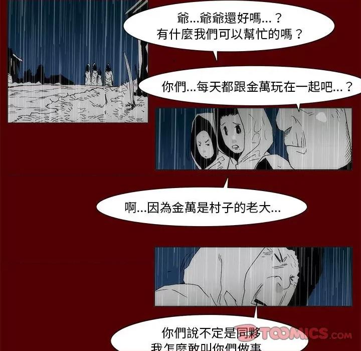噬人雨 噬人雨-第 69 话 第26页