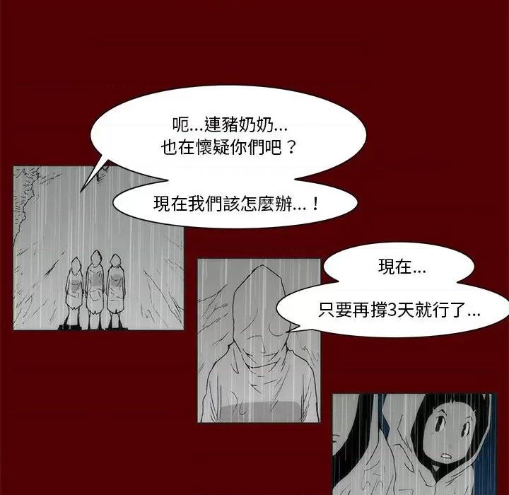 噬人雨 噬人雨-第 69 话 第28页