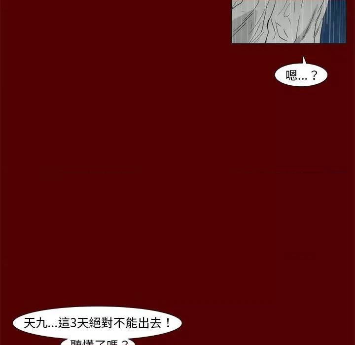 噬人雨 噬人雨-第 69 话 第29页