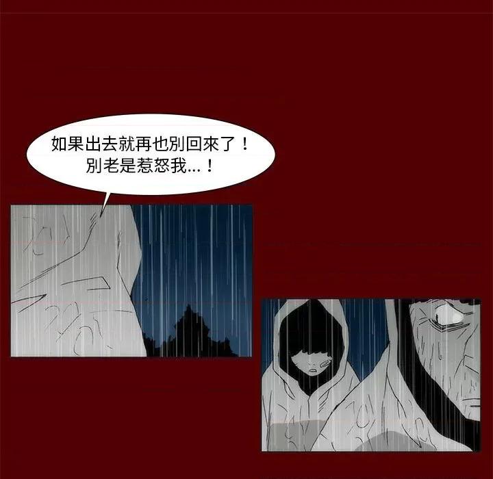 噬人雨 噬人雨-第 69 话 第31页