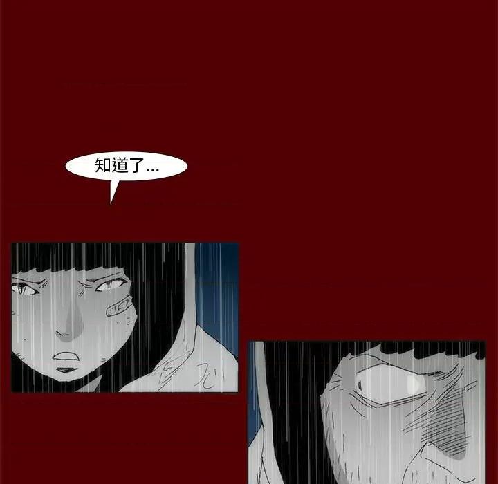 噬人雨 噬人雨-第 69 话 第32页