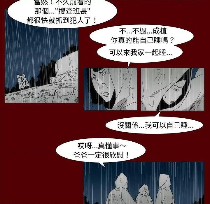 噬人雨 噬人雨-第 69 话 第36页