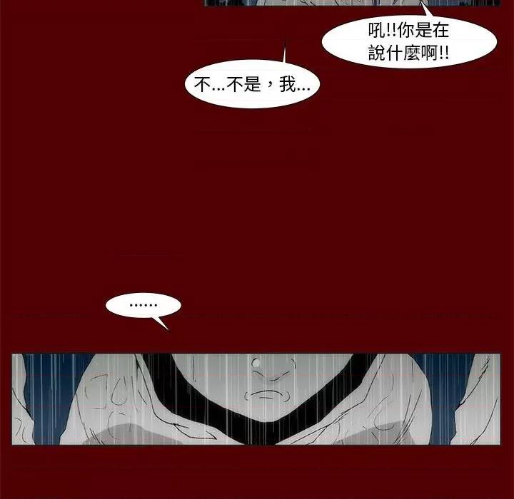 噬人雨 噬人雨-第 69 话 第37页