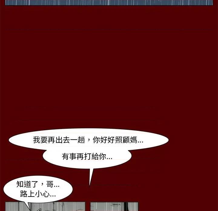 噬人雨 噬人雨-第 69 话 第39页
