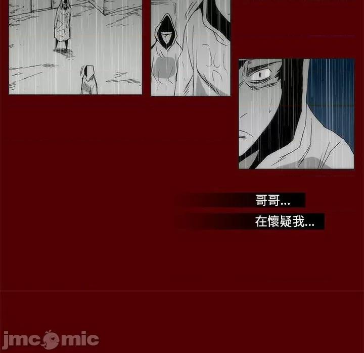 噬人雨 噬人雨-第 69 话 第40页