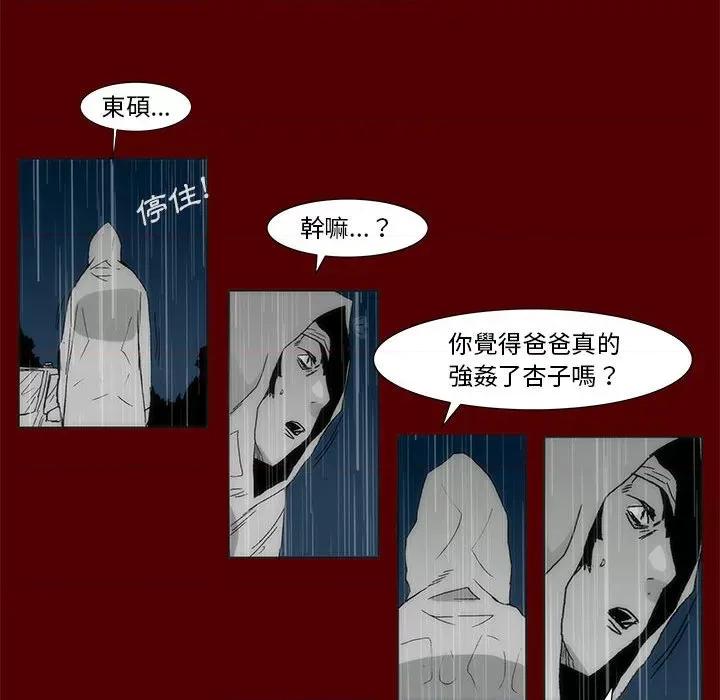 噬人雨 噬人雨-第 69 话 第41页