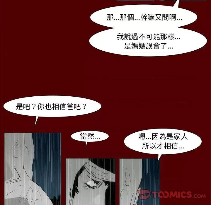 噬人雨 噬人雨-第 69 话 第42页
