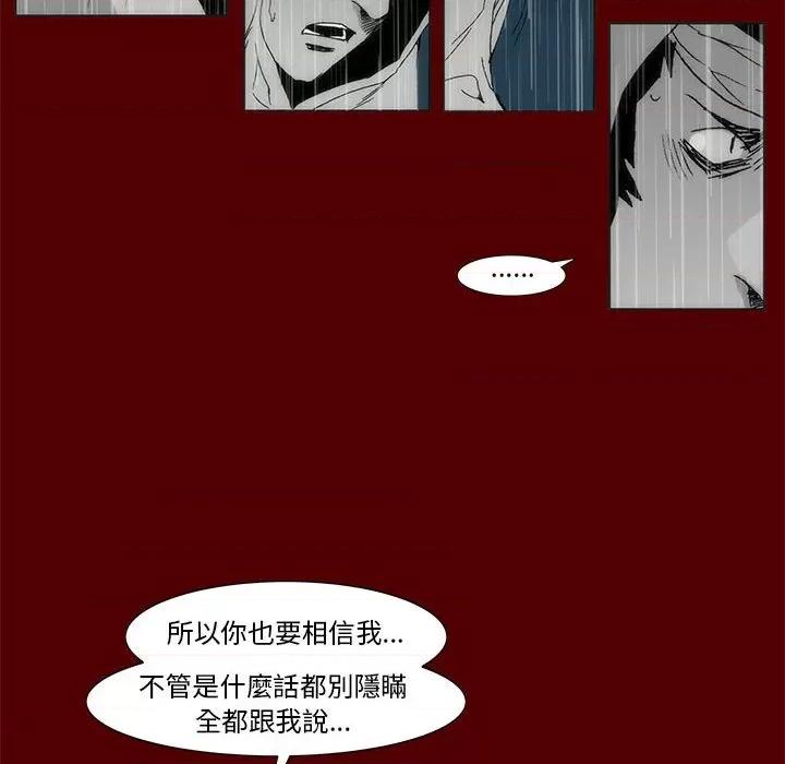 噬人雨 噬人雨-第 69 话 第43页