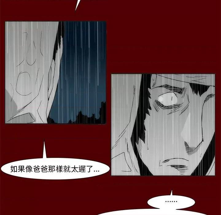 噬人雨 噬人雨-第 69 话 第44页