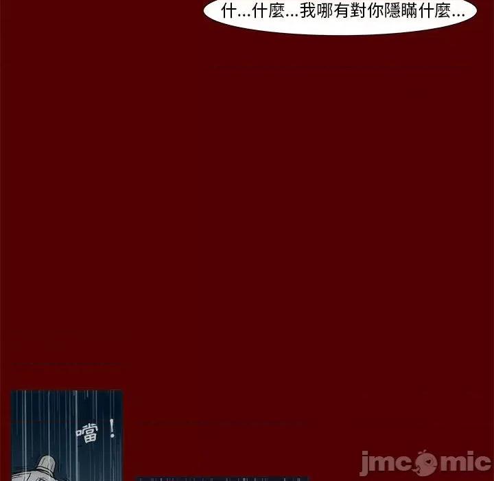 噬人雨 噬人雨-第 69 话 第45页