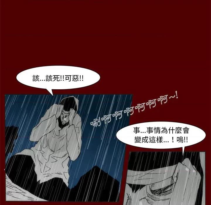 噬人雨 噬人雨-第 69 话 第47页