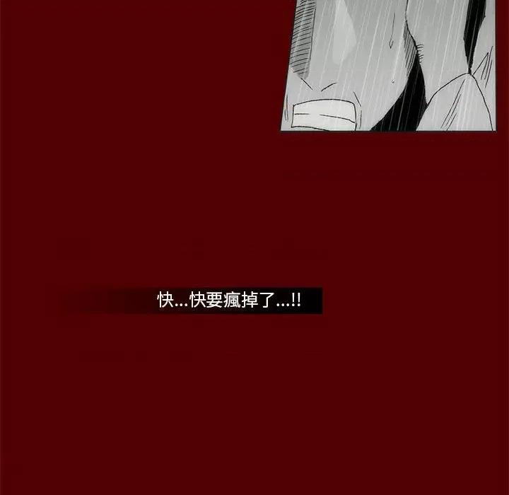 噬人雨 噬人雨-第 69 话 第48页