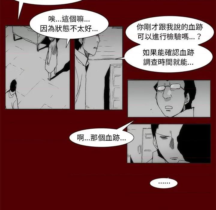 噬人雨 噬人雨-第 69 话 第52页