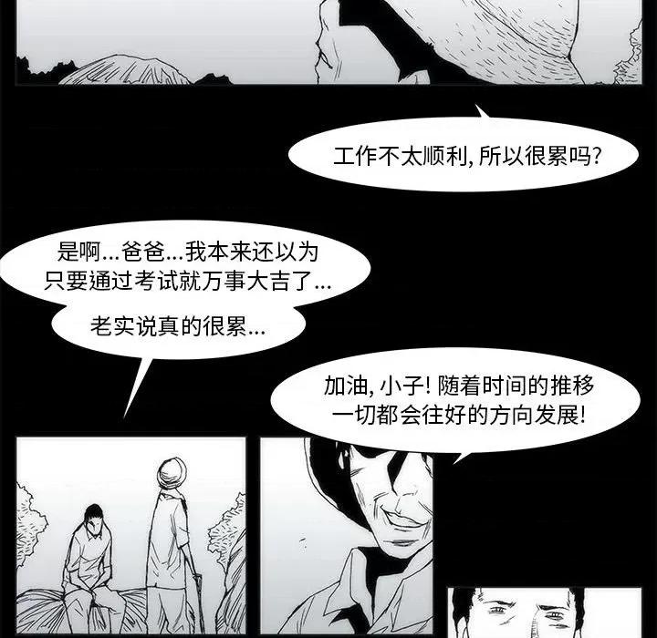 噬人雨 噬人雨-第 69 话 第61页