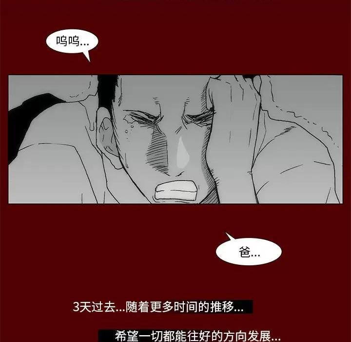 噬人雨 噬人雨-第 69 话 第64页