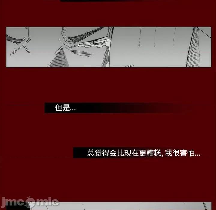 噬人雨 噬人雨-第 69 话 第65页