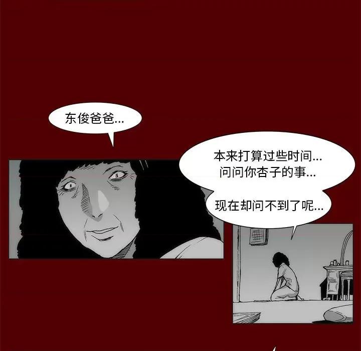 噬人雨 噬人雨-第 69 话 第68页