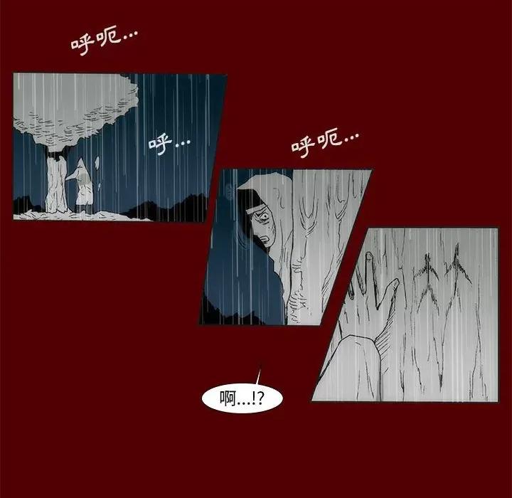 噬人雨 噬人雨-第 69 话 第79页
