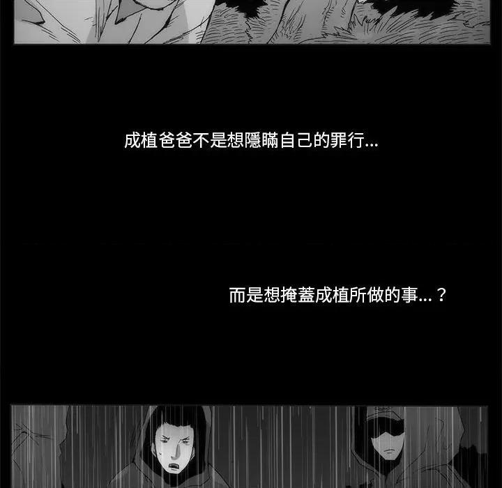 噬人雨 噬人雨-第 69 话 第84页