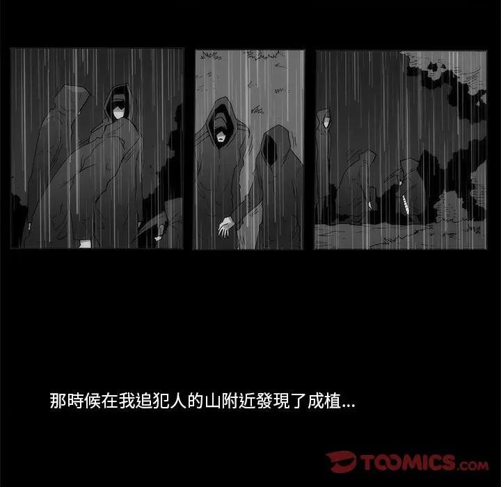 噬人雨 噬人雨-第 69 话 第86页