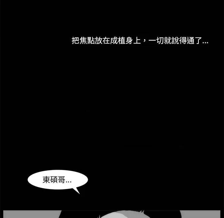 噬人雨 噬人雨-第 69 话 第87页