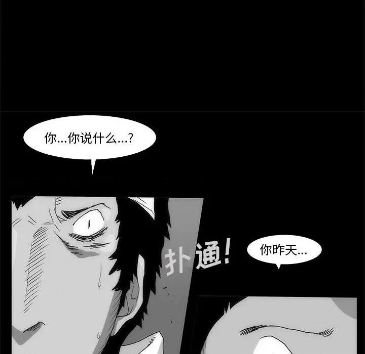 噬人雨 噬人雨-第 69 话 第89页