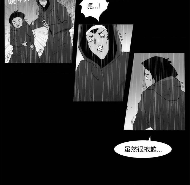 噬人雨 噬人雨-第 69 话 第93页
