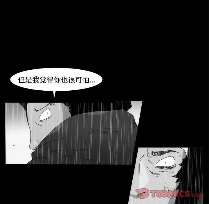 噬人雨 噬人雨-第 69 话 第94页
