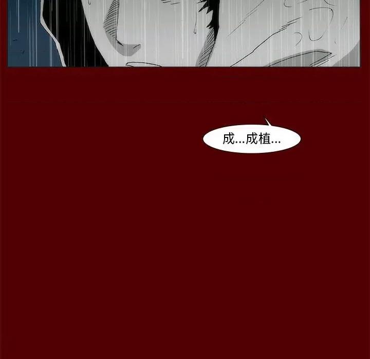噬人雨 噬人雨-第 69 话 第97页