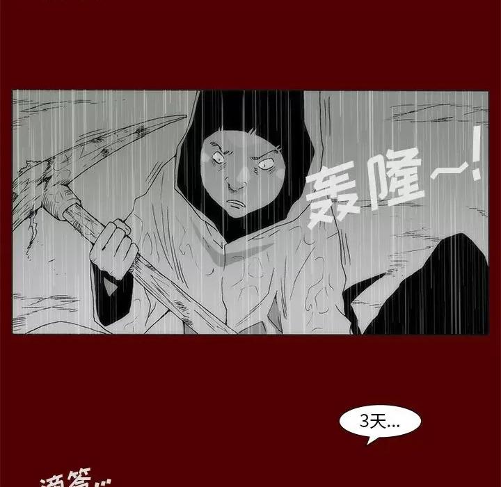 噬人雨 噬人雨-第 69 话 第101页