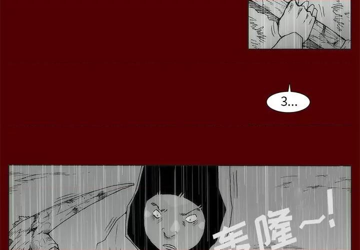 噬人雨 噬人雨-第 70 话 第4页