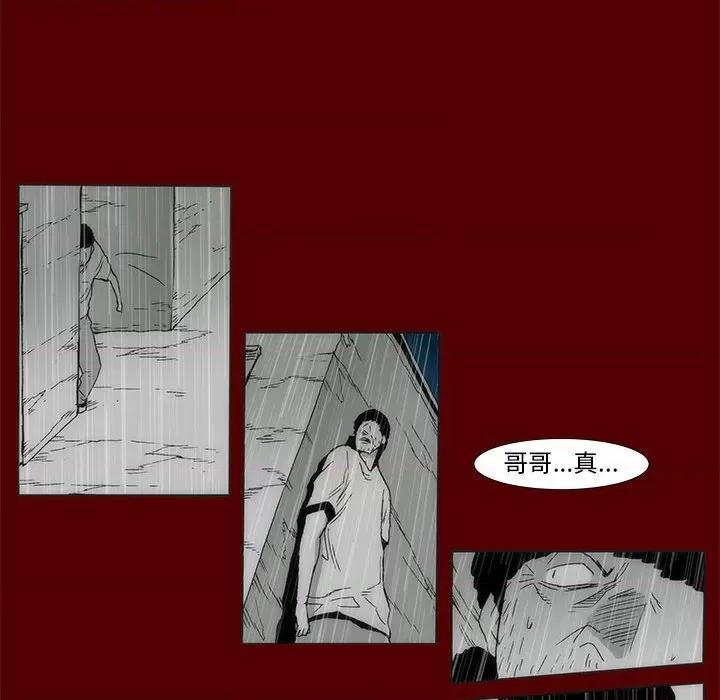 噬人雨 噬人雨-第 70 话 第16页
