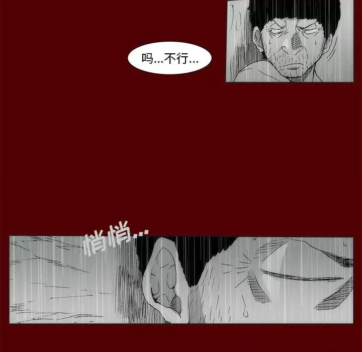噬人雨 噬人雨-第 70 话 第17页