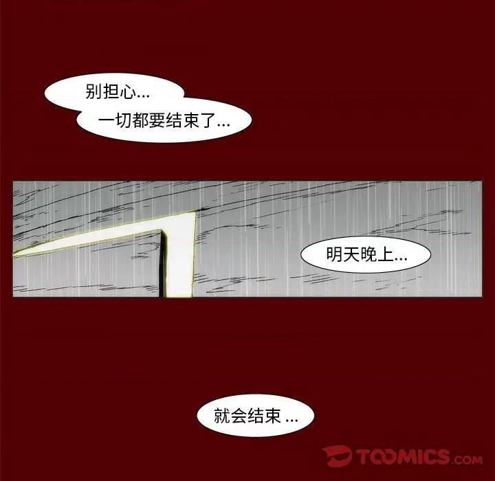 噬人雨 噬人雨-第 70 话 第18页