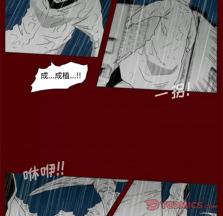 噬人雨 噬人雨-第 70 话 第22页