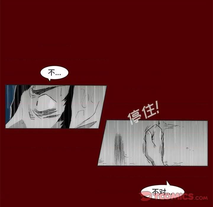 噬人雨 噬人雨-第 70 话 第26页