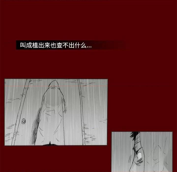 噬人雨 噬人雨-第 70 话 第27页