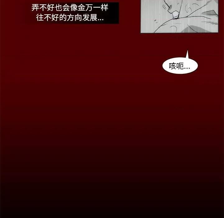 噬人雨 噬人雨-第 70 话 第28页