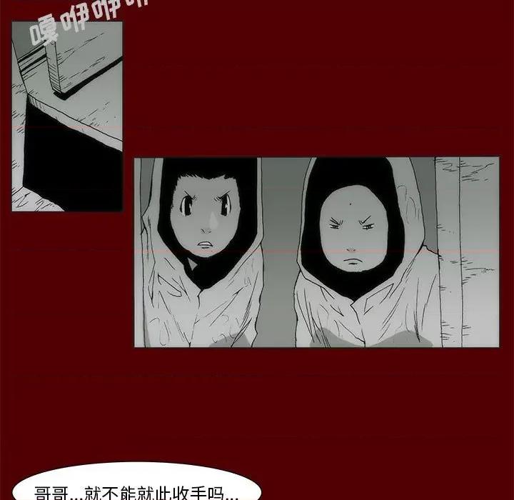 噬人雨 噬人雨-第 70 话 第41页