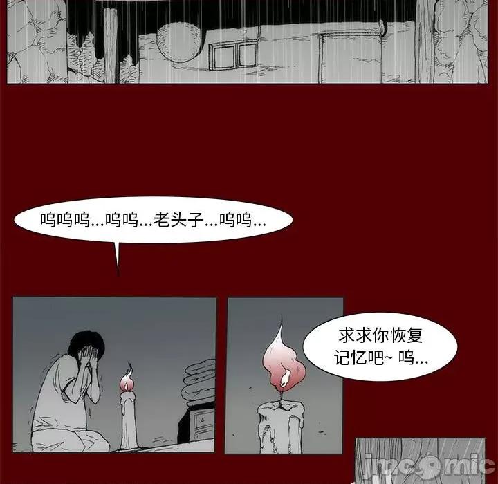 噬人雨 噬人雨-第 70 话 第45页