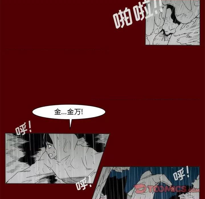 噬人雨 噬人雨-第 70 话 第46页